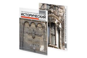 ПиЖ № 4 (36) 2022 - Содержание