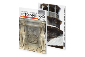 Petersburg Historical Journal № 3 (35) 2022